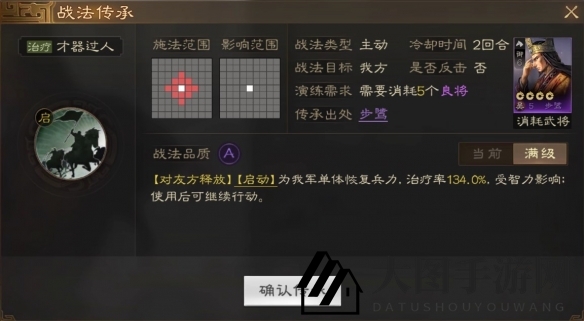 《三国志战棋版》步骘属性战法搭配推荐