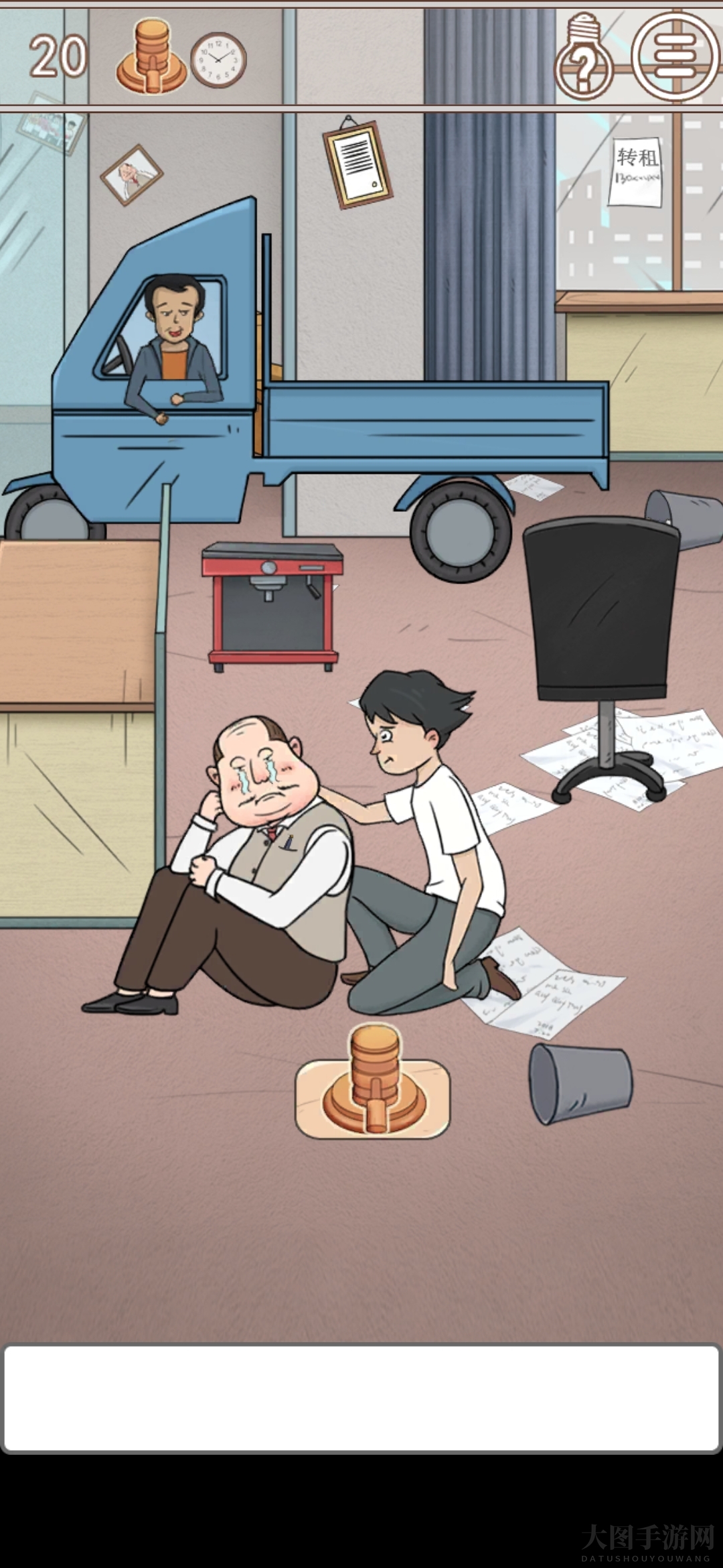 《中国式老板》第20关解密：巧妙攻略助你闯关成功