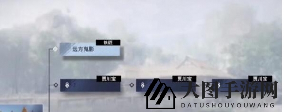 《不良人3》远方鬼影轶事攻略