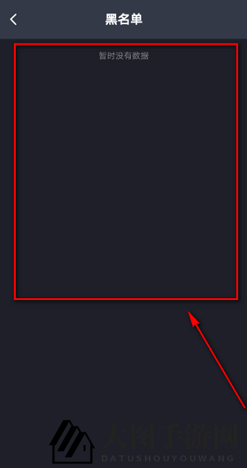《TapTap》查看黑名单方法