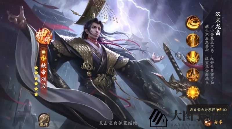 《乱世逐鹿》献帝刘协培养宝典