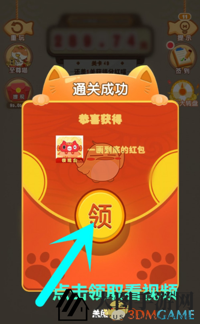 《一画到底》至尊喵获得方法