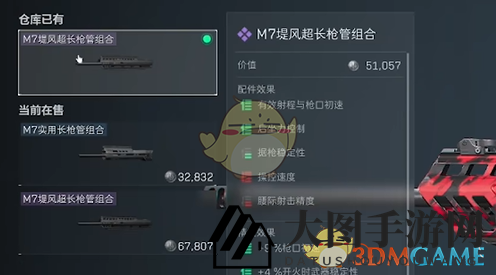 《三角洲行动》M7战斗步枪改装方案推荐