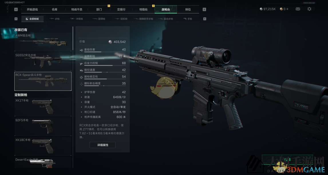 《三角洲行动》武器改造方法