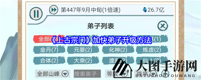 《上古宗门》升级秘籍：丹药灵脉阵法助力弟子修炼效率大增