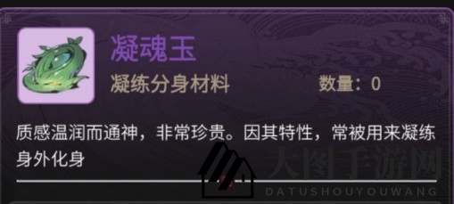 《一念逍遥》凝魂玉获取方法