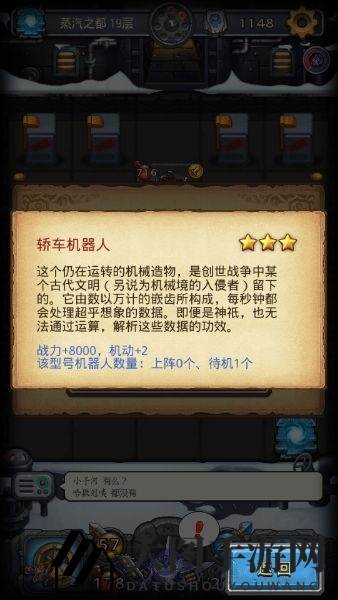 《不思议迷宫》探索神秘机器人的秘密