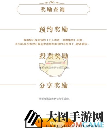 《七人传奇：英雄集结》查看奖励指南