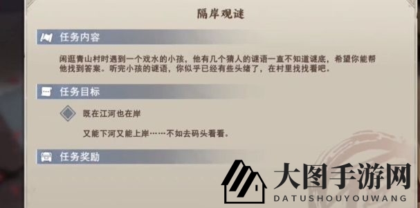 《不良人3手游》隔岸观谜任务完成攻略