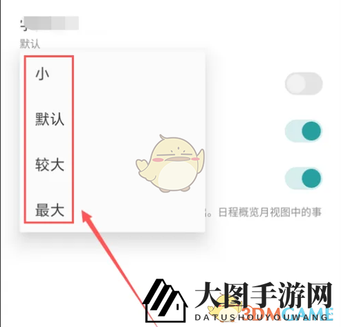 《todo清单》调整字体大小方法