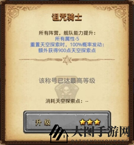 《不思议迷宫》天空称号加点 天空称号选择推荐