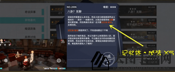 《VGAME：消零世界》神秘传说任务【八卦无聊】秘籍