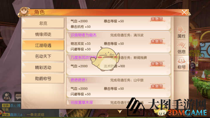 《九州天空城3D》奇遇断碣残碑全解析：脆皮职业生存提升，轻松得称号