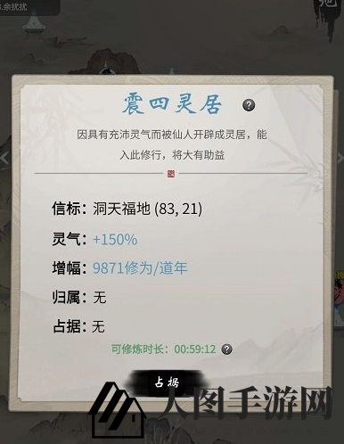 《一念逍遥》洞天福地活动玩法攻略