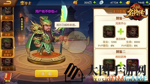 《三国杀名将传》变身卡系统解析