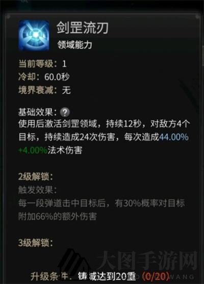 《一念逍遥》剑罡领域技能介绍