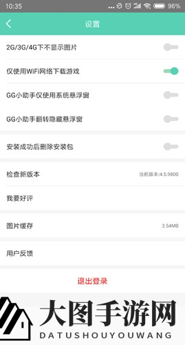 《GG大玩家》悬浮窗关闭方法
