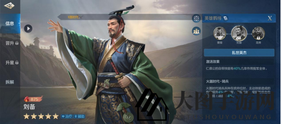 《世界启元》刘备-英雄详解：顶级辅奶，全能强化