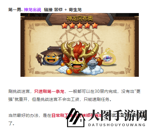 《不思议迷宫》召唤神龙攻略