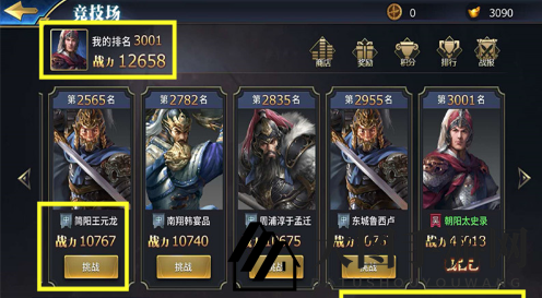 《三十六计手游》竞技场玩法攻略详解