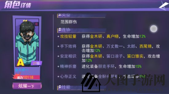 《东京战纪》金木研：初体验解锁，副本搜集，星途璀璨