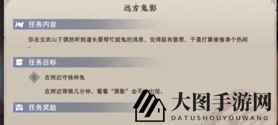 《不良人3》远方鬼影轶事攻略