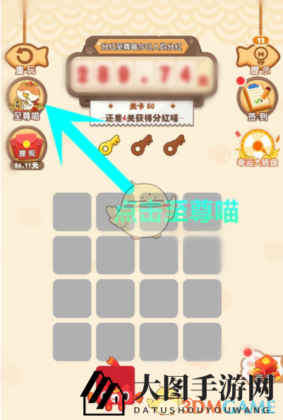 《一画到底》至尊喵获得方法