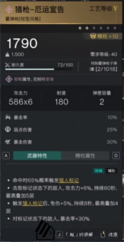 《七日世界》厄运宣告配装解析