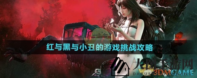 《七日世界》奇遇记：三角洲赌局探秘，巫毒娃娃等你拿