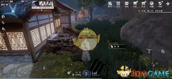 《不良人3手游》潞州隐藏宝箱位置揭秘