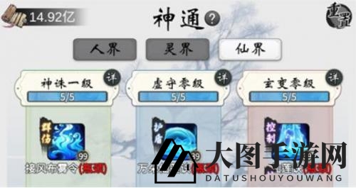 《一念逍遥》仙界神通解锁步骤