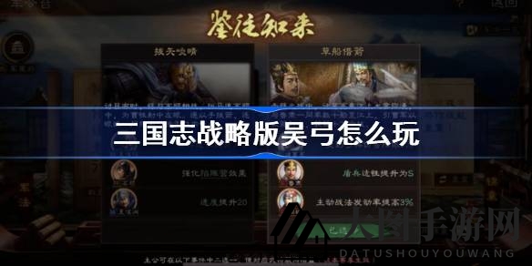 《三国志战略版》吴弓奇谋秘籍，打造无敌阵容独步江湖
