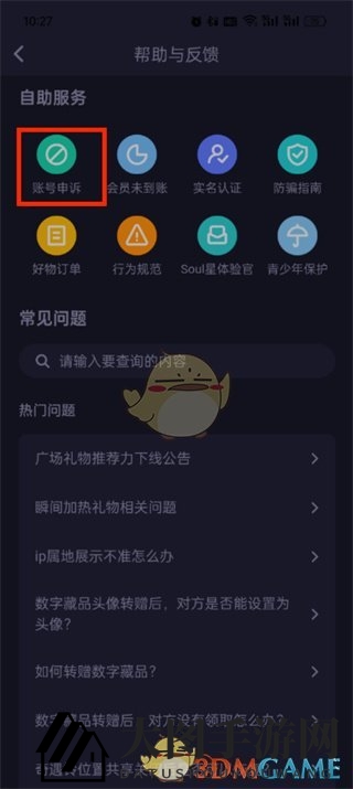 《Soul》申诉账号方法