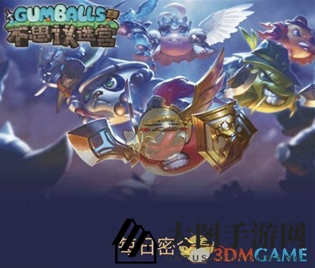 《不思议迷宫》5月20日神秘密令大揭秘，丰厚奖励等你来领