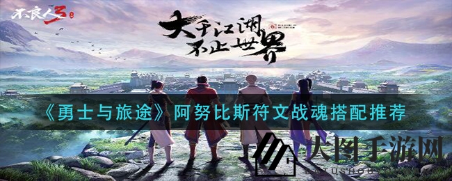 《不良人3》手游银锭获取方法攻略