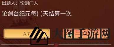 《一念逍遥》论剑台纪元结算周期揭秘