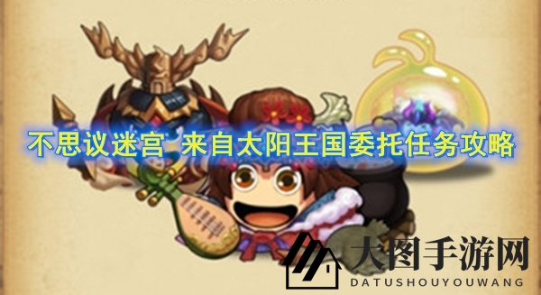 《不思议迷宫》联动万象物语，四关定向越野挑战攻略揭秘！