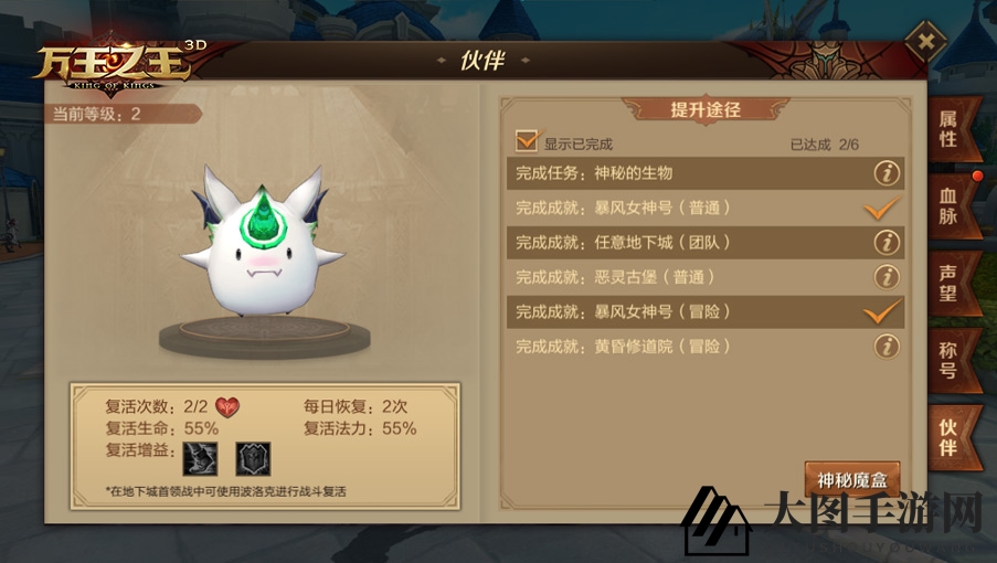 《万王之王3D》伙伴与血脉系统大揭秘