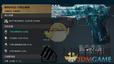 《七日世界》爆弹战利品获取方法