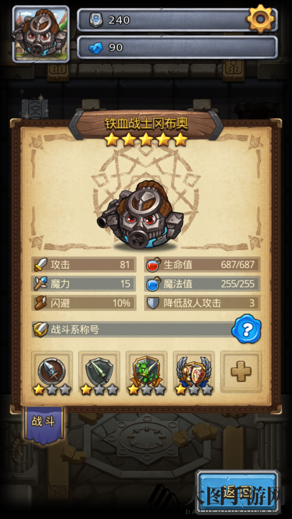 《不思议迷宫》铁血战士试炼攻略