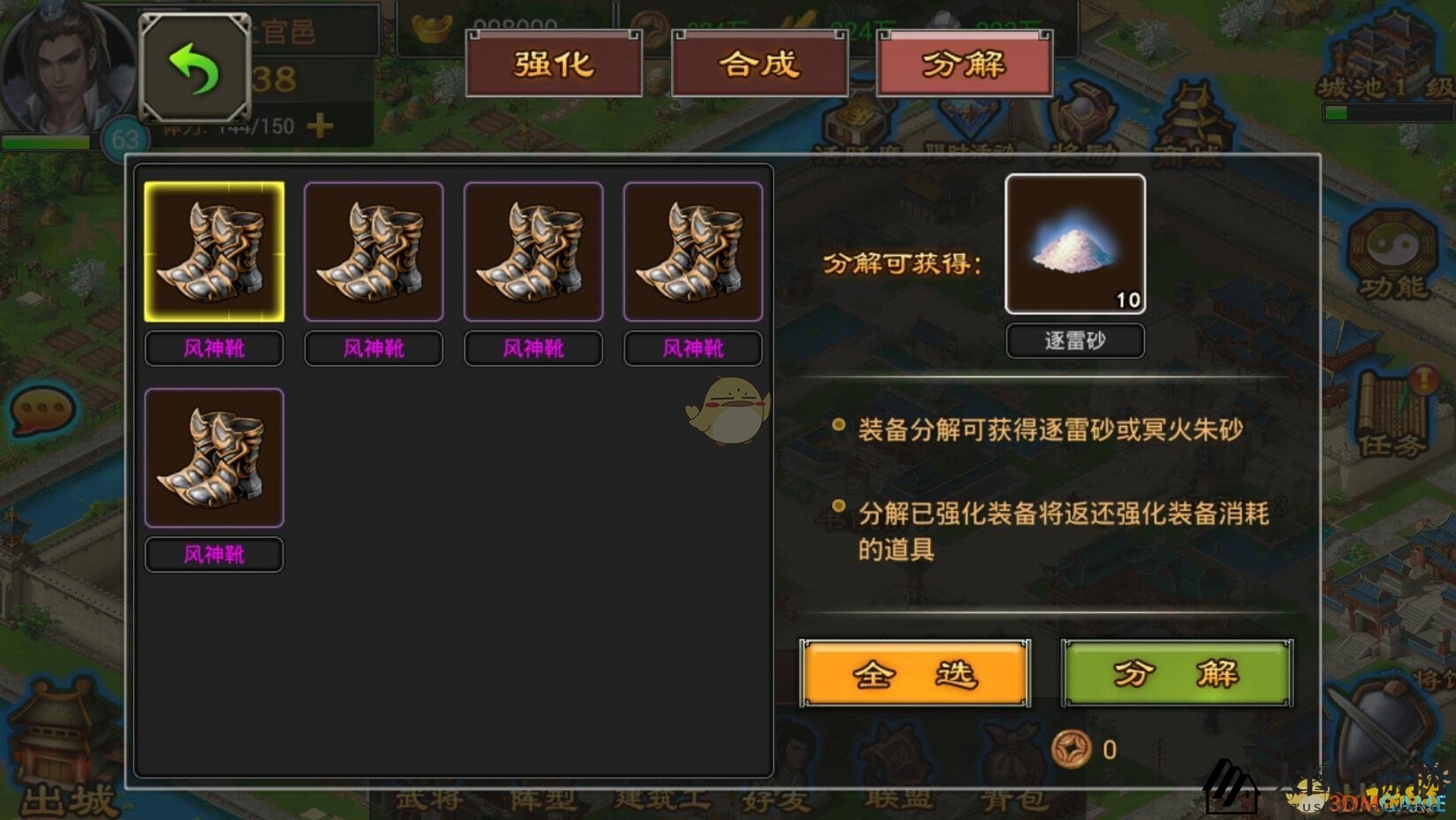 《七雄争霸》装备属性与强化分析