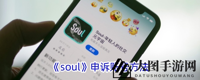 《Soul》玩家福音！一招轻松解决账号申诉烦恼，畅享游戏乐趣