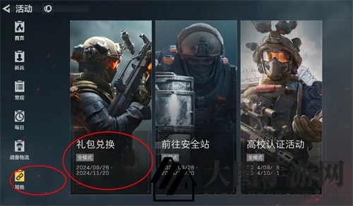 《三角洲行动》公测最新兑换码一览