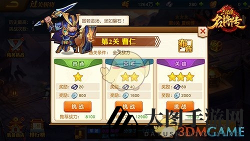 《三国杀名将传》过关斩将活动介绍