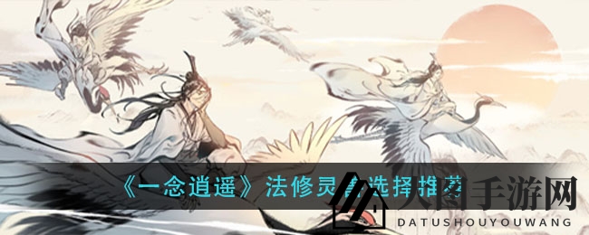 《一念逍遥》探秘：灵兽搭档新篇章，携手共创战斗传奇