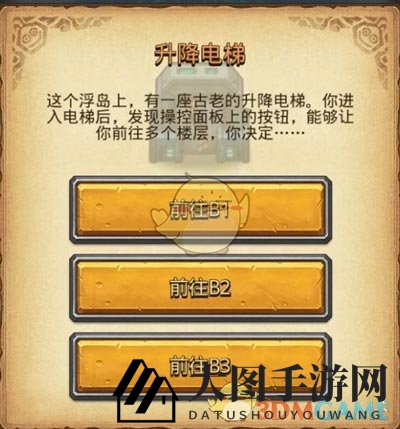 《不思议迷宫》升降电梯探秘：三层挑战，宝藏等你解锁