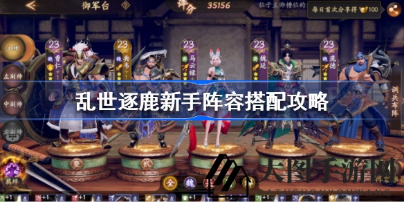 《乱世逐鹿》新手速成秘籍：战力飙升，通关无压力阵容大揭秘