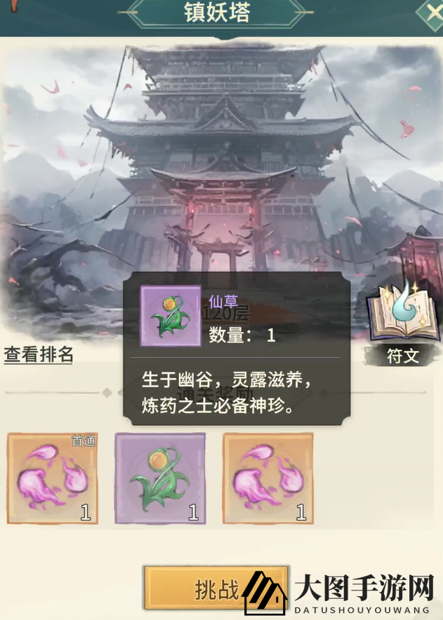 《东土村传奇》仙丹系统及材料获取方法