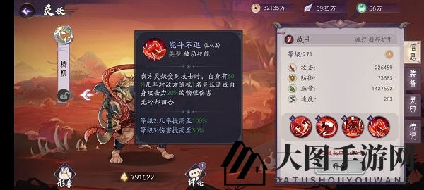 《上古有灵妖》梼杌灵印搭配技巧揭秘