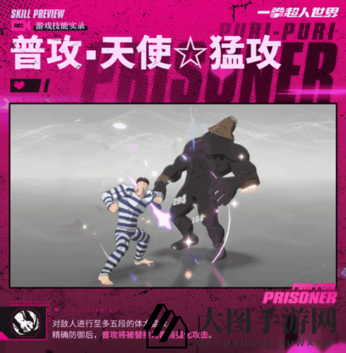 《一拳超人：世界》英雄档案性感囚犯介绍一览